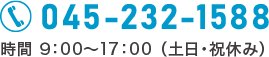 045-232-1588  9F00`17F00 iEjx݁j